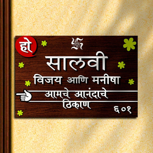 Scattered-Flower Marathi Name Plate for Home - Sblossom