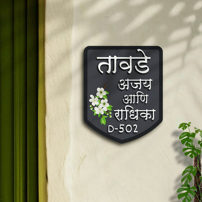 Shield-Shape Plate Flat Owners Name Board for Door - Sblossom