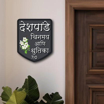 Shield-Shape Plate Flat Owners Name Board for Door - Sblossom