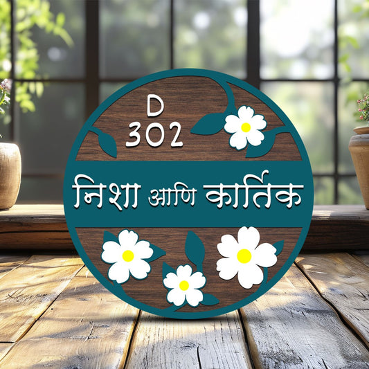 Spring-Floral Door Name Plate in Marathi - Sblossom