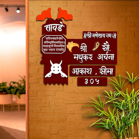 Turban-Crest Bungalow Name Plate for Door in Marathi - Sblossom