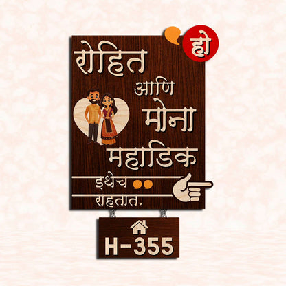 Two-Tier Home Name Plate for Front Door in Hindi - Sblossom