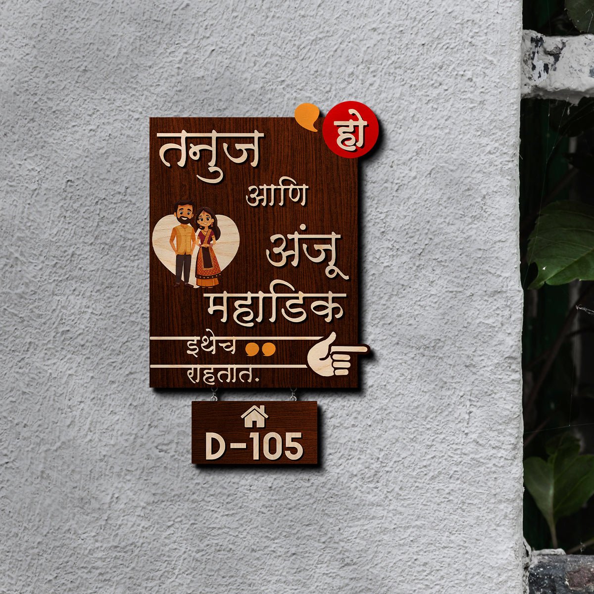 Two-Tier Home Name Plate for Front Door in Hindi - Sblossom