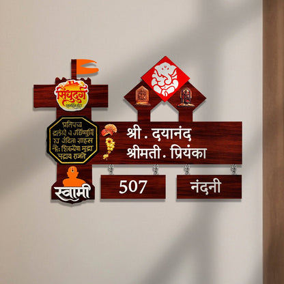 Walnut Lord Name Plate Designs for Main Gate in Hindi - Sblossom