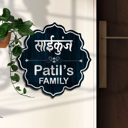 Wooden Family Name Plate with Surname for Front Door, 12x12 Inch - Sblossom