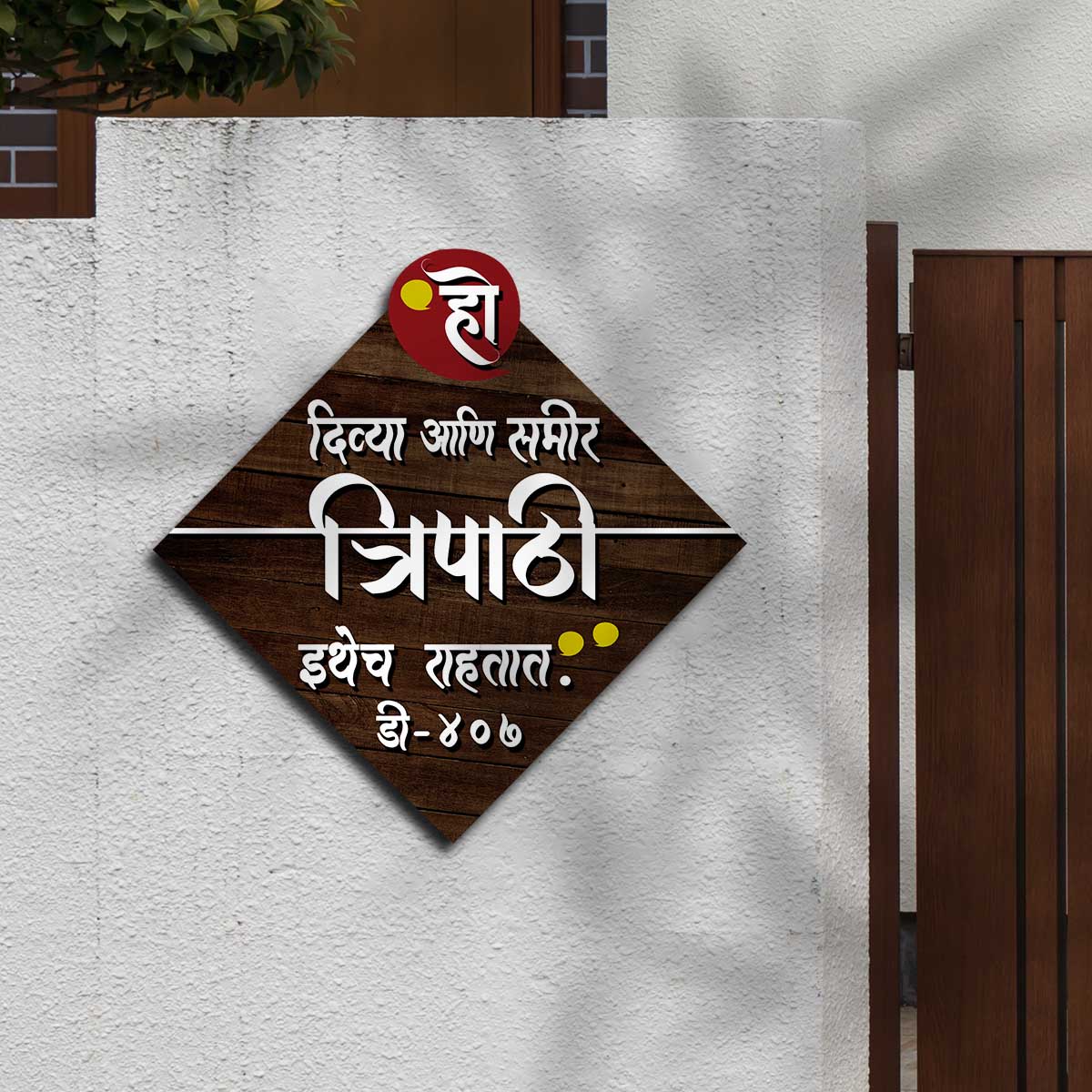 Wooden Fancy Marathi Name Plate in Gold 3D for Door - Sblossom