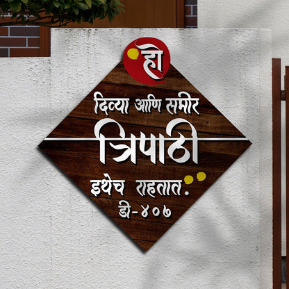 Wooden Fancy Marathi Name Plate in Gold 3D for Door - Sblossom