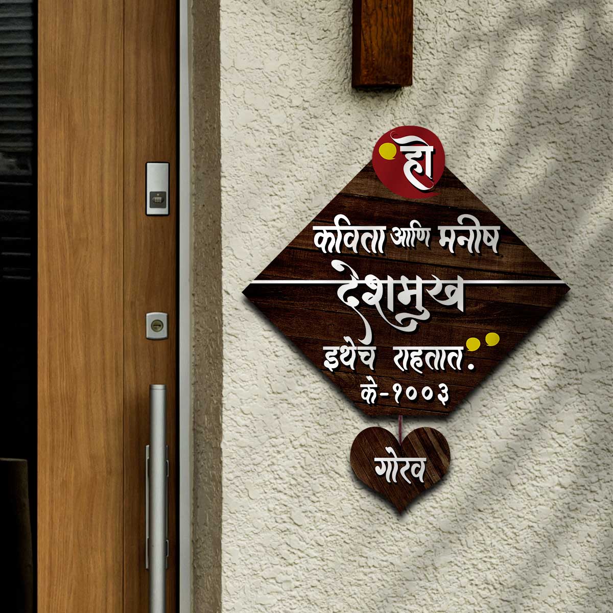 Wooden Fancy Marathi Name Plate in Gold 3D for Door - Sblossom