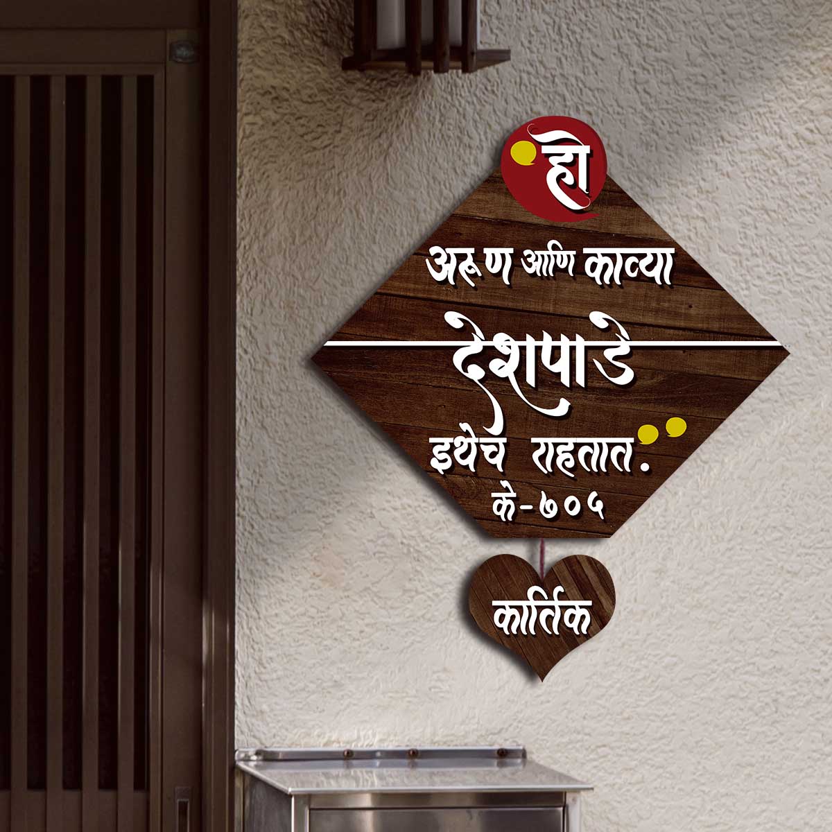 Wooden Fancy Marathi Name Plate in Gold 3D for Door - Sblossom