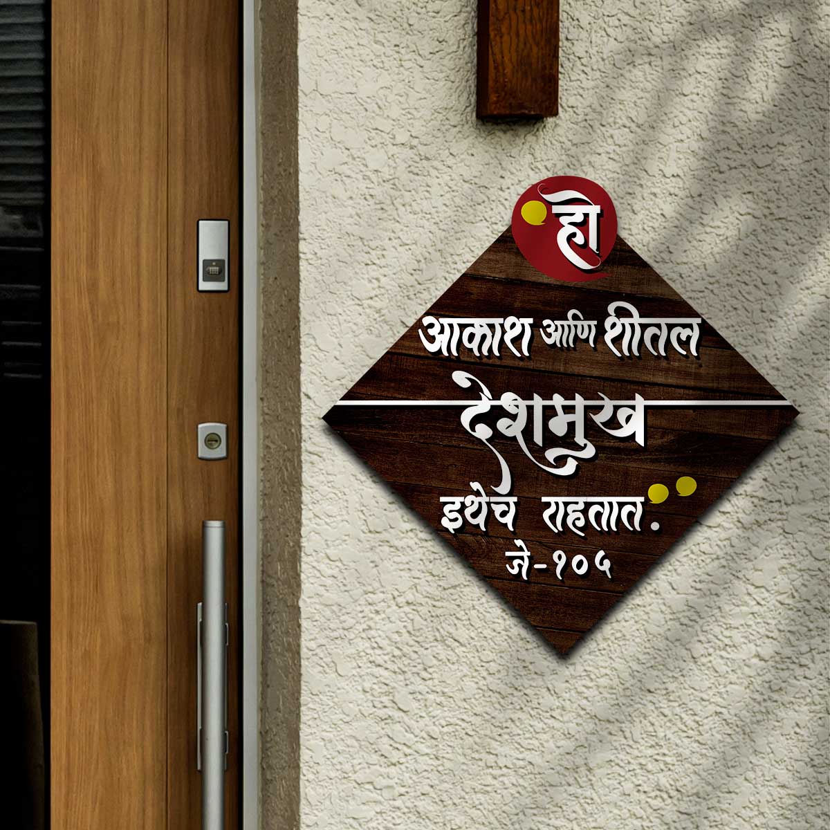 Wooden Fancy Marathi Name Plate in Gold 3D for Door - Sblossom