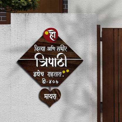 Wooden Fancy Marathi Name Plate in Gold 3D for Door - Sblossom