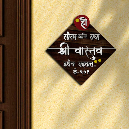 Wooden Fancy Marathi Name Plate in Gold 3D for Door - Sblossom
