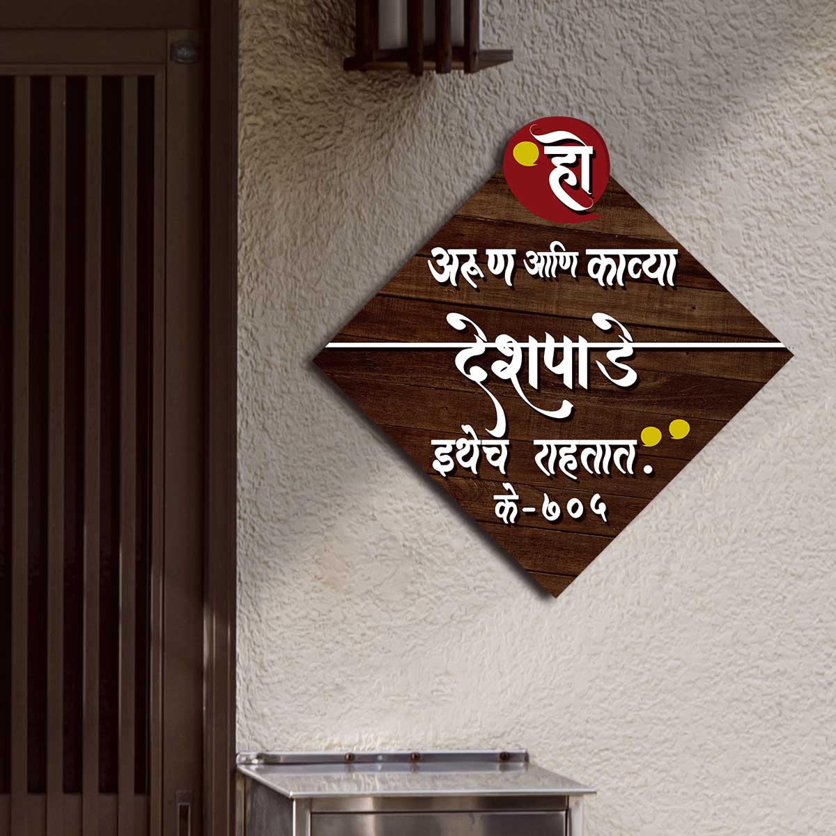 Wooden Fancy Marathi Name Plate in Gold 3D for Door - Sblossom