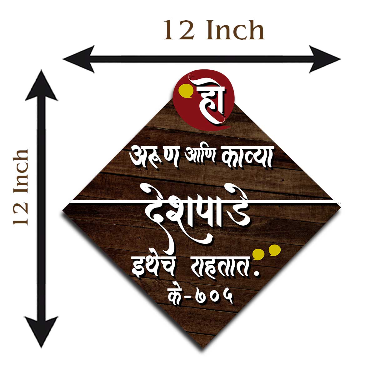 Wooden Fancy Marathi Name Plate in Gold 3D for Door - Sblossom