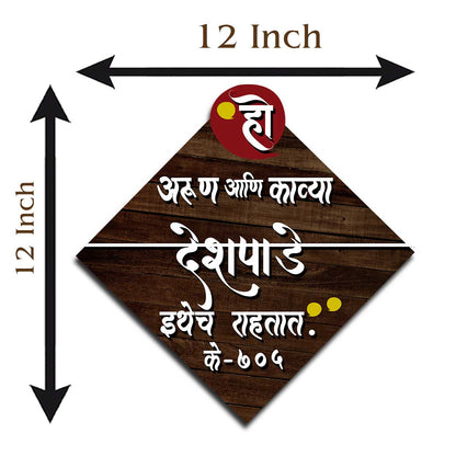 Wooden Fancy Marathi Name Plate in Gold 3D for Door - Sblossom