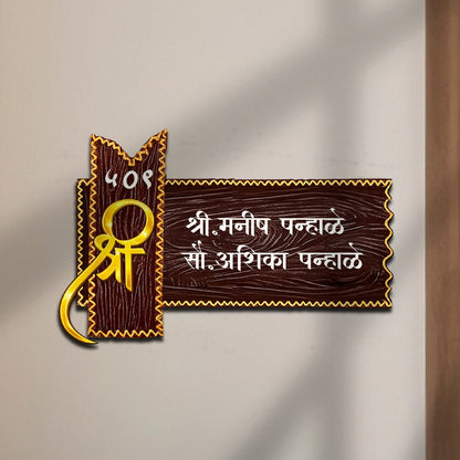 Wooden Hindi Name Plate for Home Entrance Door - Sblossom