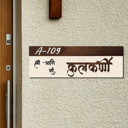 Wooden Name Plate for Door – Dual-Tone Devanagari 3D - Sblossom
