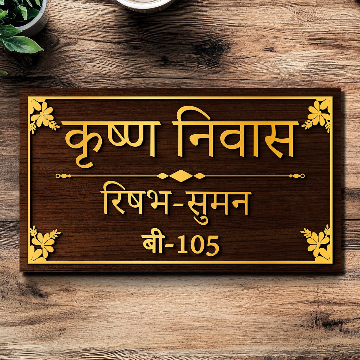 Wooden Name Plate for Home – Walnut Gold Floral in 3D - Sblossom