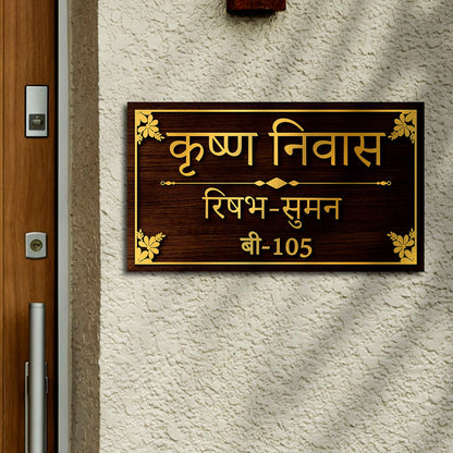 Wooden Name Plate for Home – Walnut Gold Floral in 3D - Sblossom
