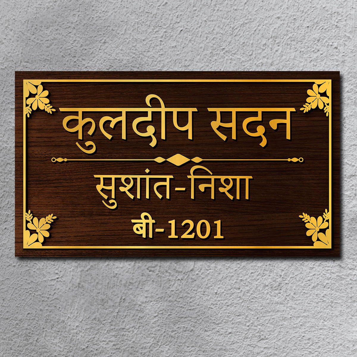 Wooden Name Plate for Home – Walnut Gold Floral in 3D - Sblossom