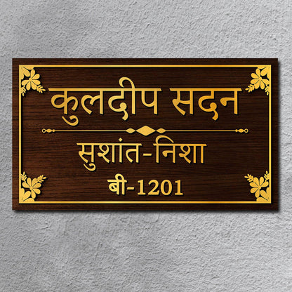 Wooden Name Plate for Home – Walnut Gold Floral in 3D - Sblossom